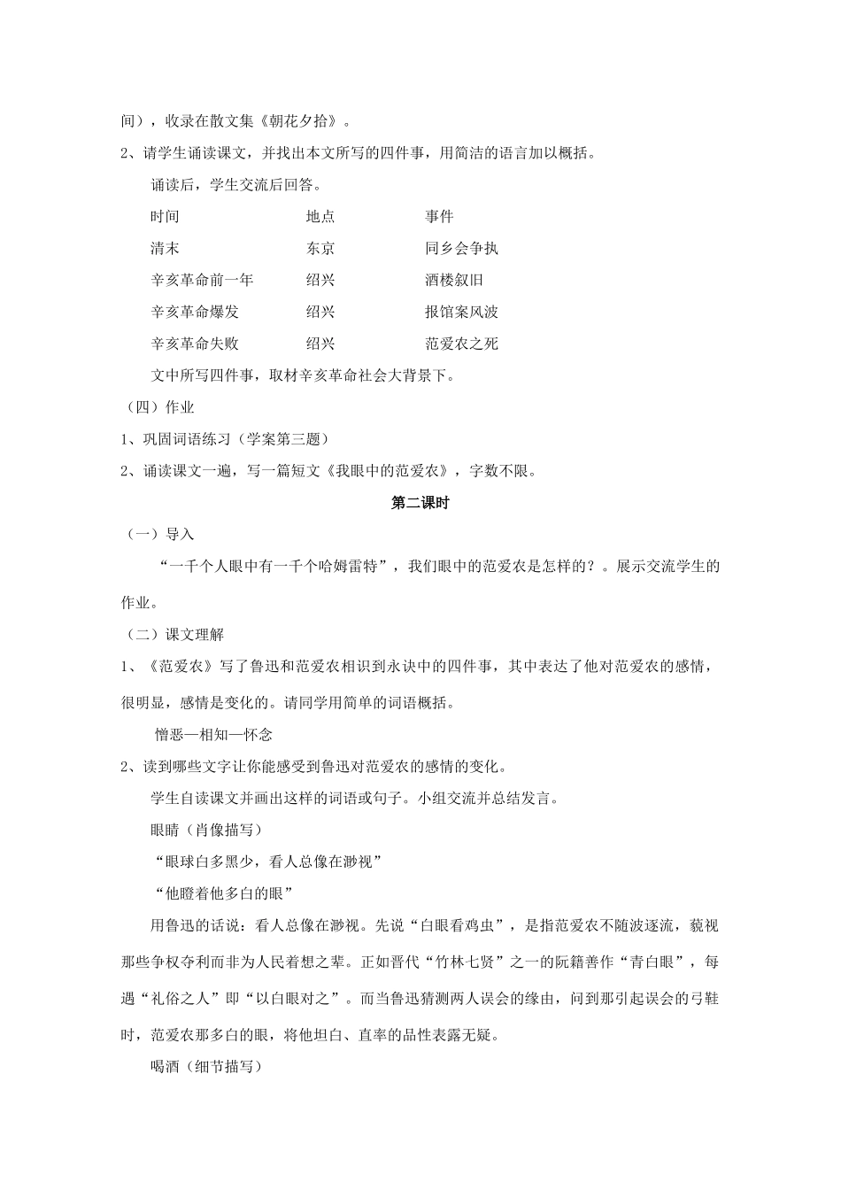 2011年高中语文 1.1《范爱农》教案  北京版必个修1_第2页