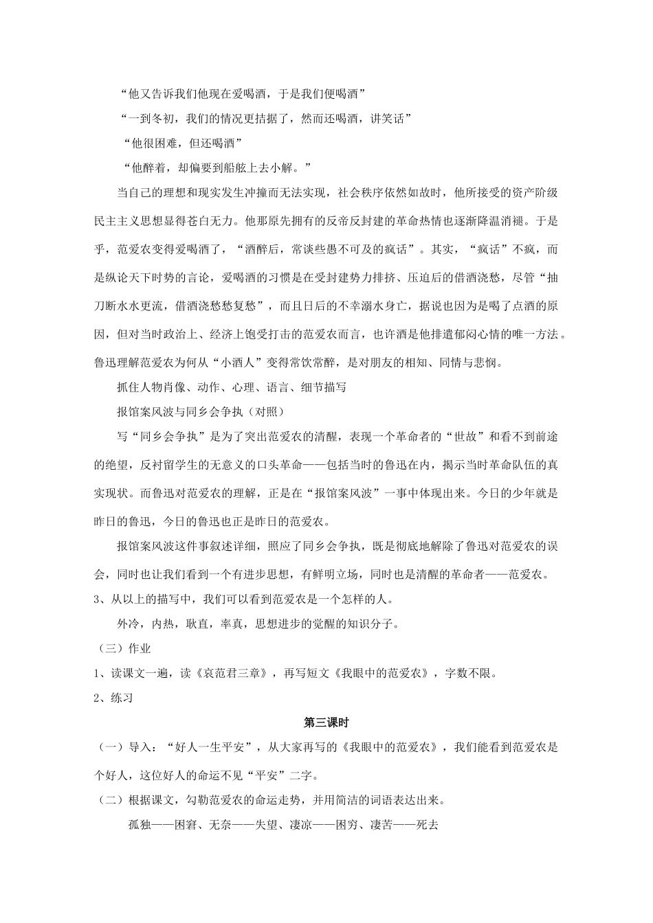 2011年高中语文 1.1《范爱农》教案  北京版必个修1_第3页