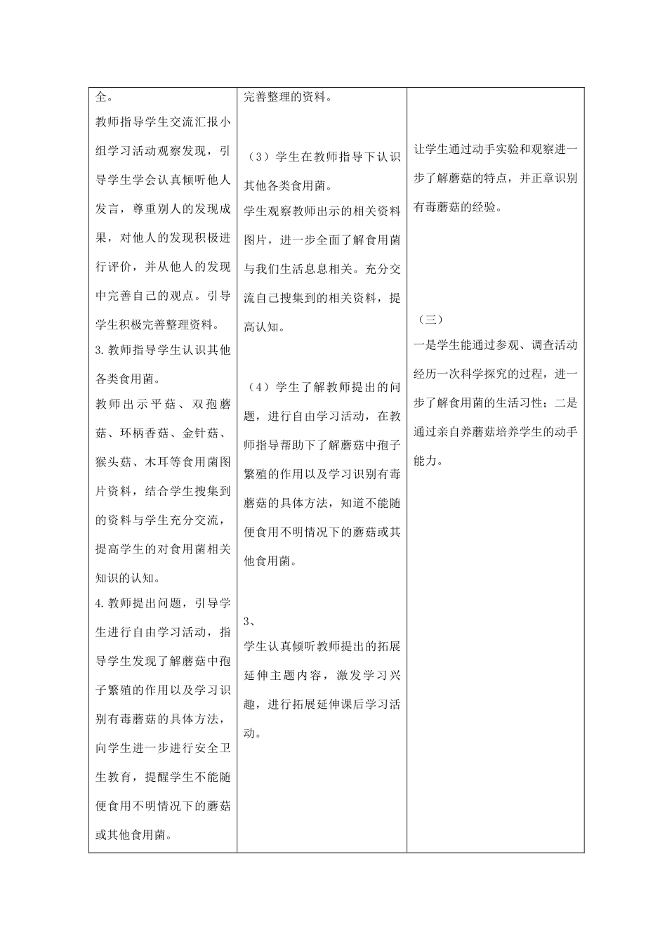 六年级科学上册 第一单元 微小的生物 4食用菌教案 青岛版六三制-青岛版小学六年级上册自然科学教案_第3页