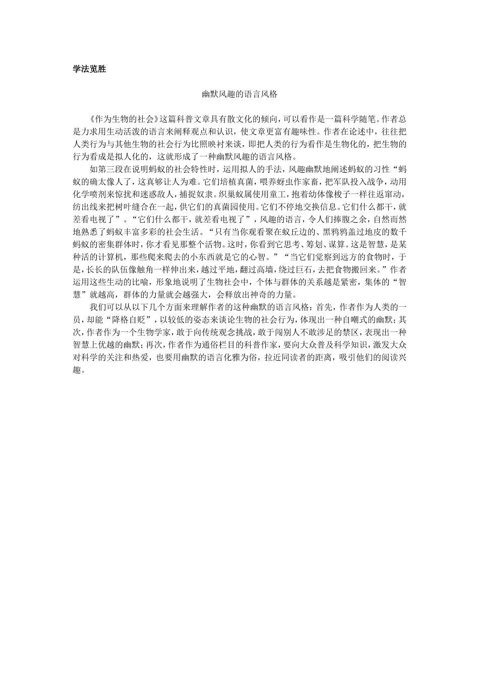 12.学法览胜（作为生物的社会）_第1页