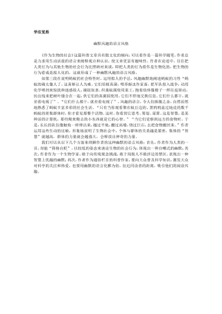 12.学法览胜（作为生物的社会）