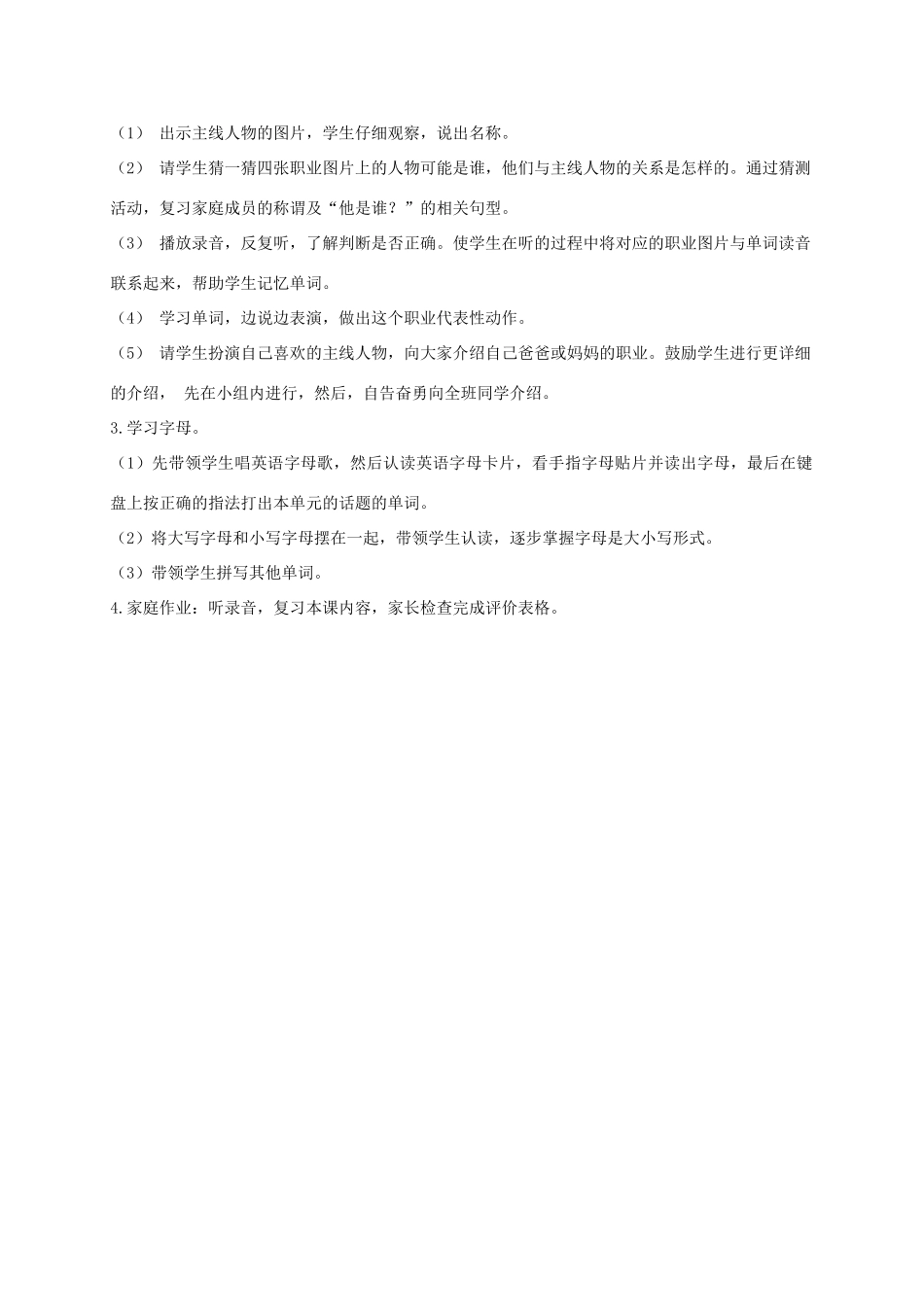 二年级英语上册 Unit1(13)教案 人教新起点_第3页