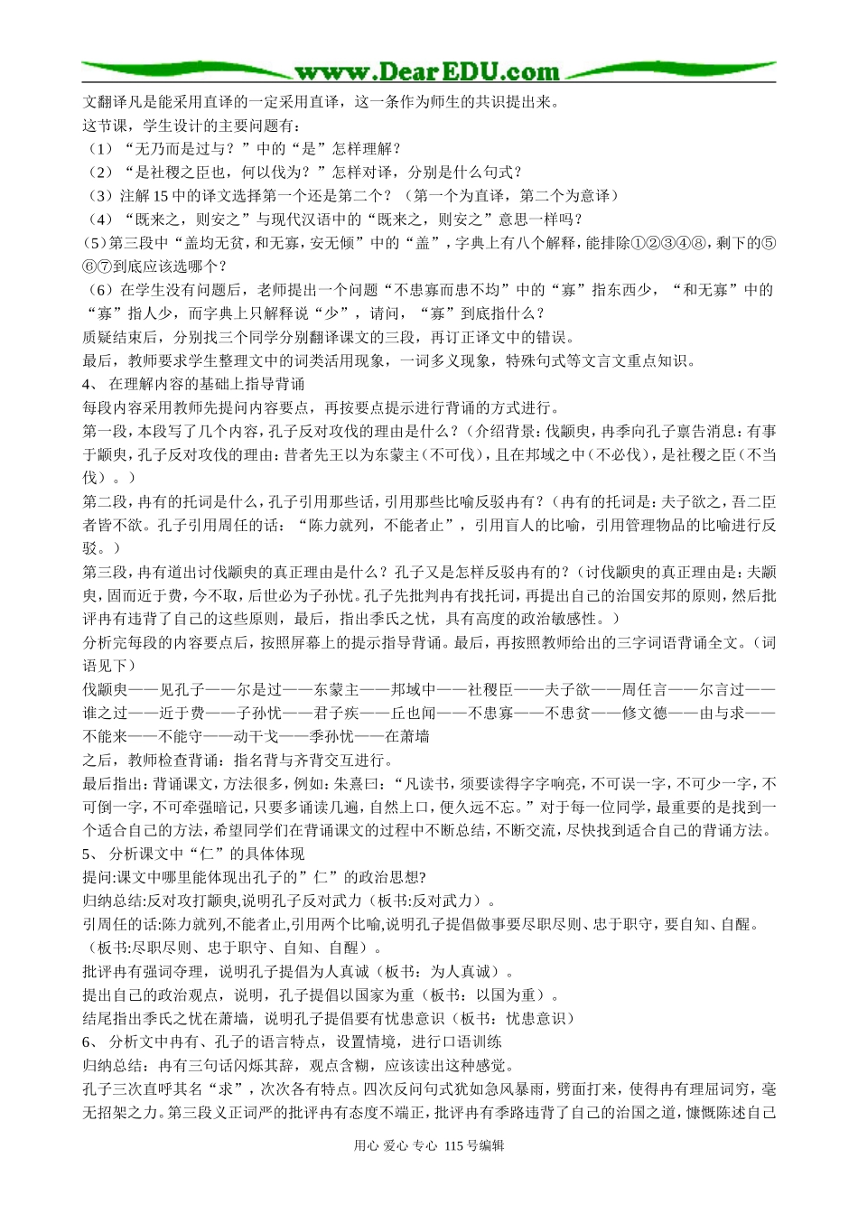 苏教版高中语文必修4季氏将伐颛臾3_第2页