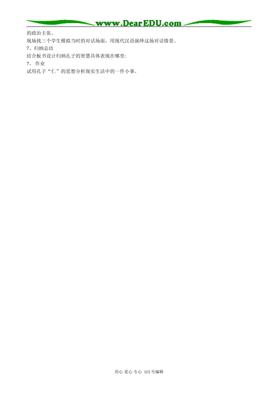 苏教版高中语文必修4季氏将伐颛臾3_第3页