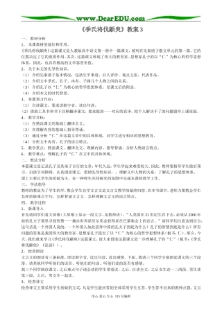 苏教版高中语文必修4季氏将伐颛臾3