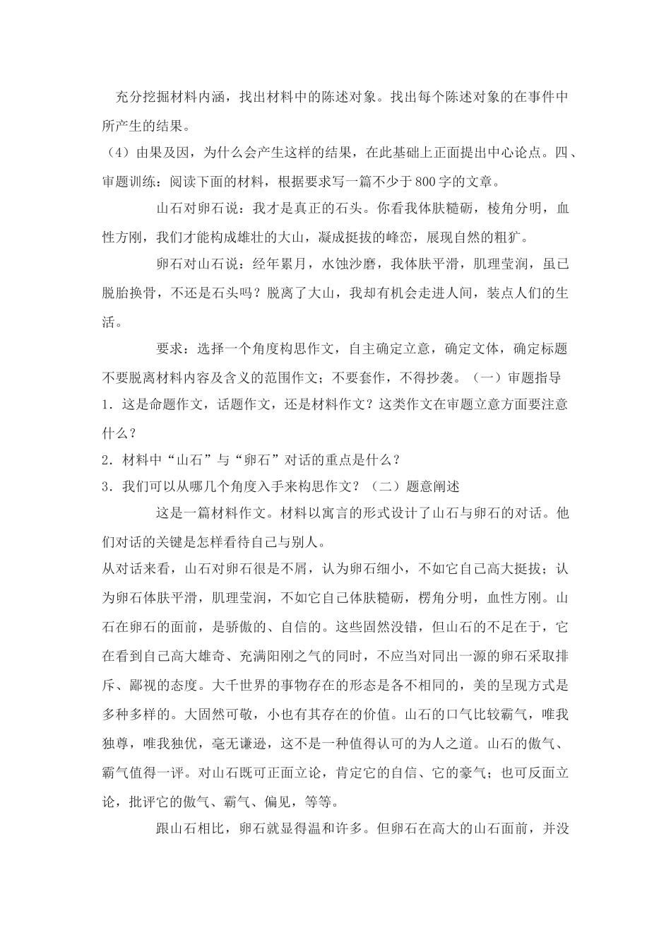 2011年高考语文寓言类材料作文写作教案_第2页