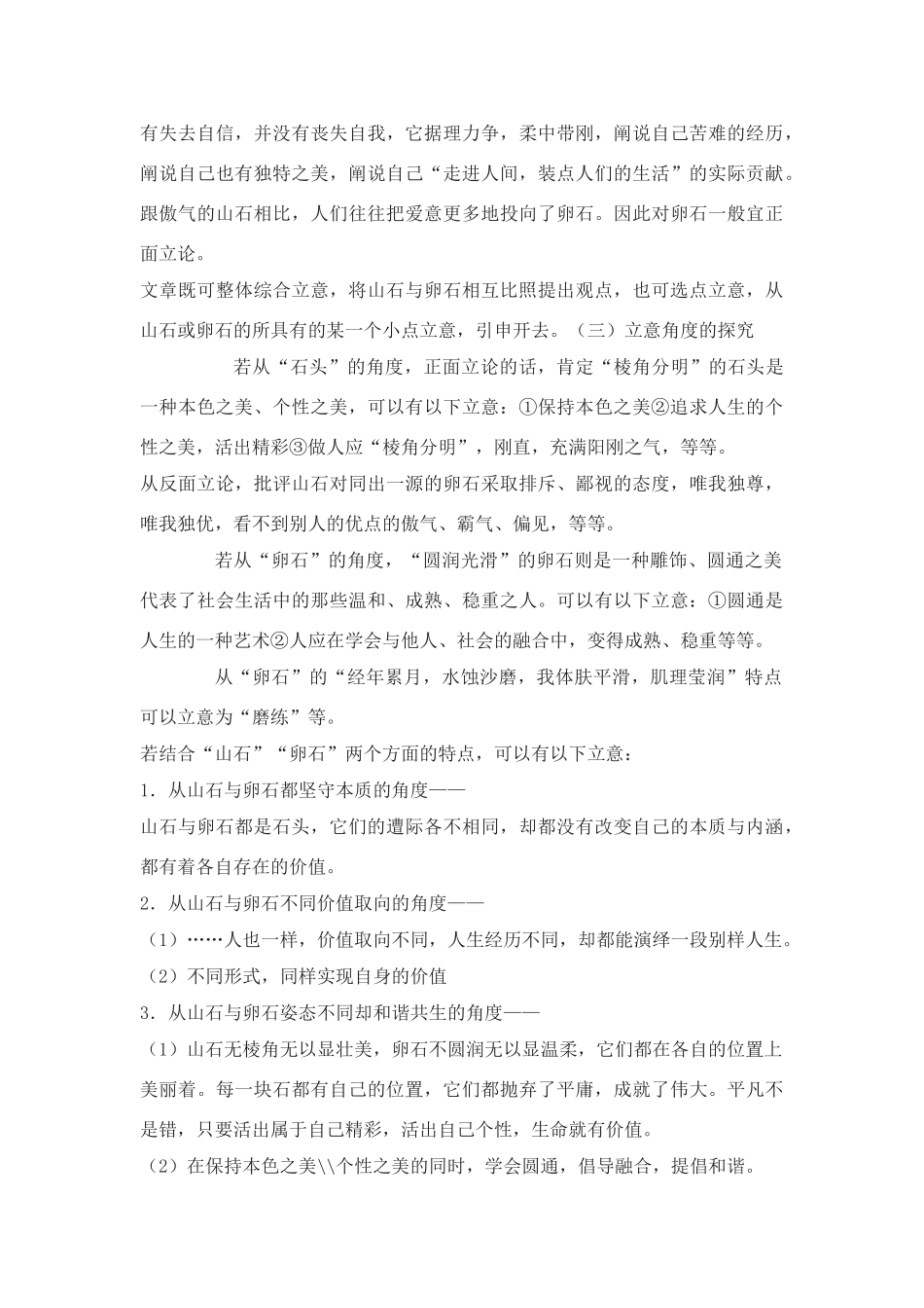 2011年高考语文寓言类材料作文写作教案_第3页