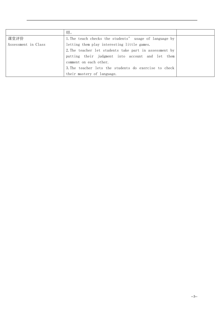 五年级英语下册 Unit 2 Lesson 13(1)教案 冀教版（一起）_第3页
