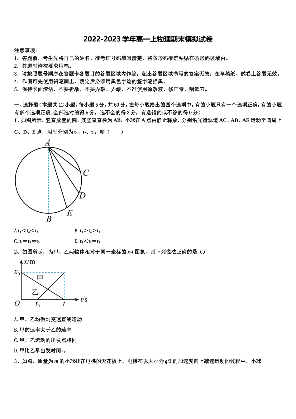2022-2023学年河北省邯郸市峰峰矿务局第二中学物理高一第一学期期末监测模拟试题含解析_第1页