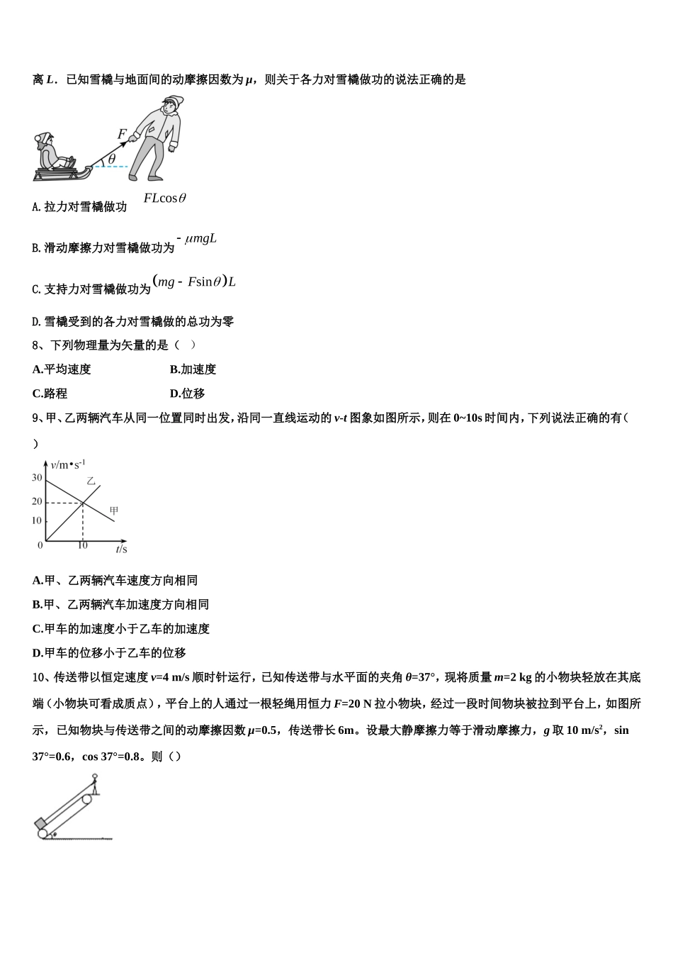 2022-2023学年河北省邯郸市峰峰矿务局第二中学物理高一第一学期期末监测模拟试题含解析_第3页