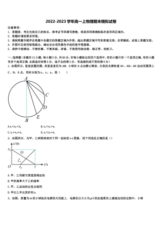 2022-2023学年河北省邯郸市峰峰矿务局第二中学物理高一第一学期期末监测模拟试题含解析