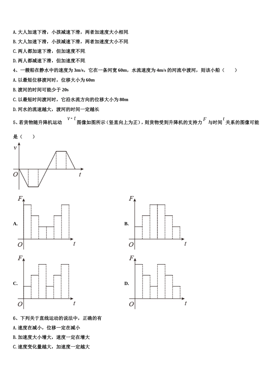 2022年安徽省示范中学高一物理第一学期期末质量检测模拟试题含解析_第2页