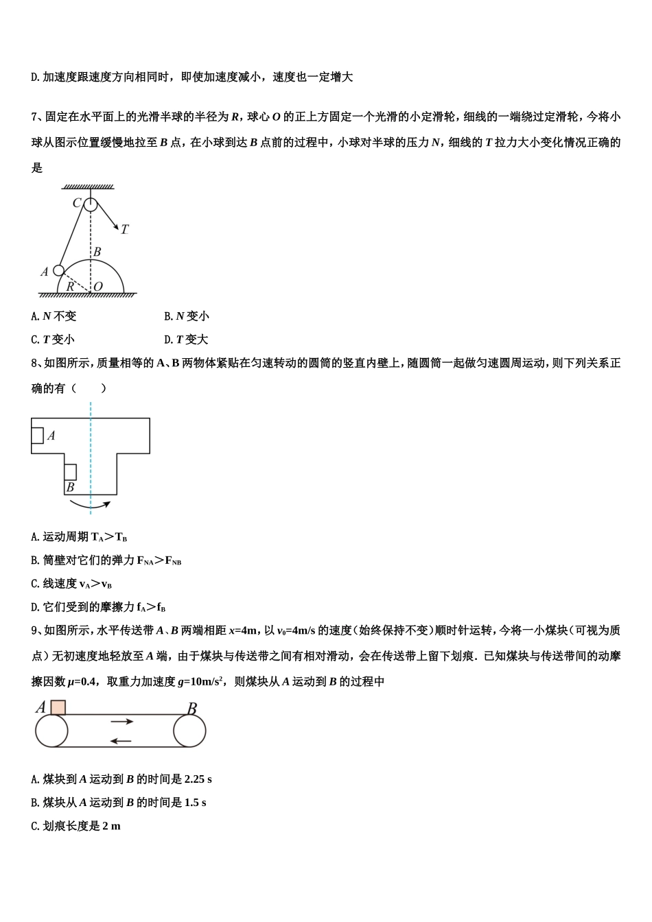 2022年安徽省示范中学高一物理第一学期期末质量检测模拟试题含解析_第3页