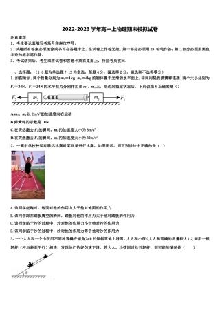 2022年安徽省示范中学高一物理第一学期期末质量检测模拟试题含解析