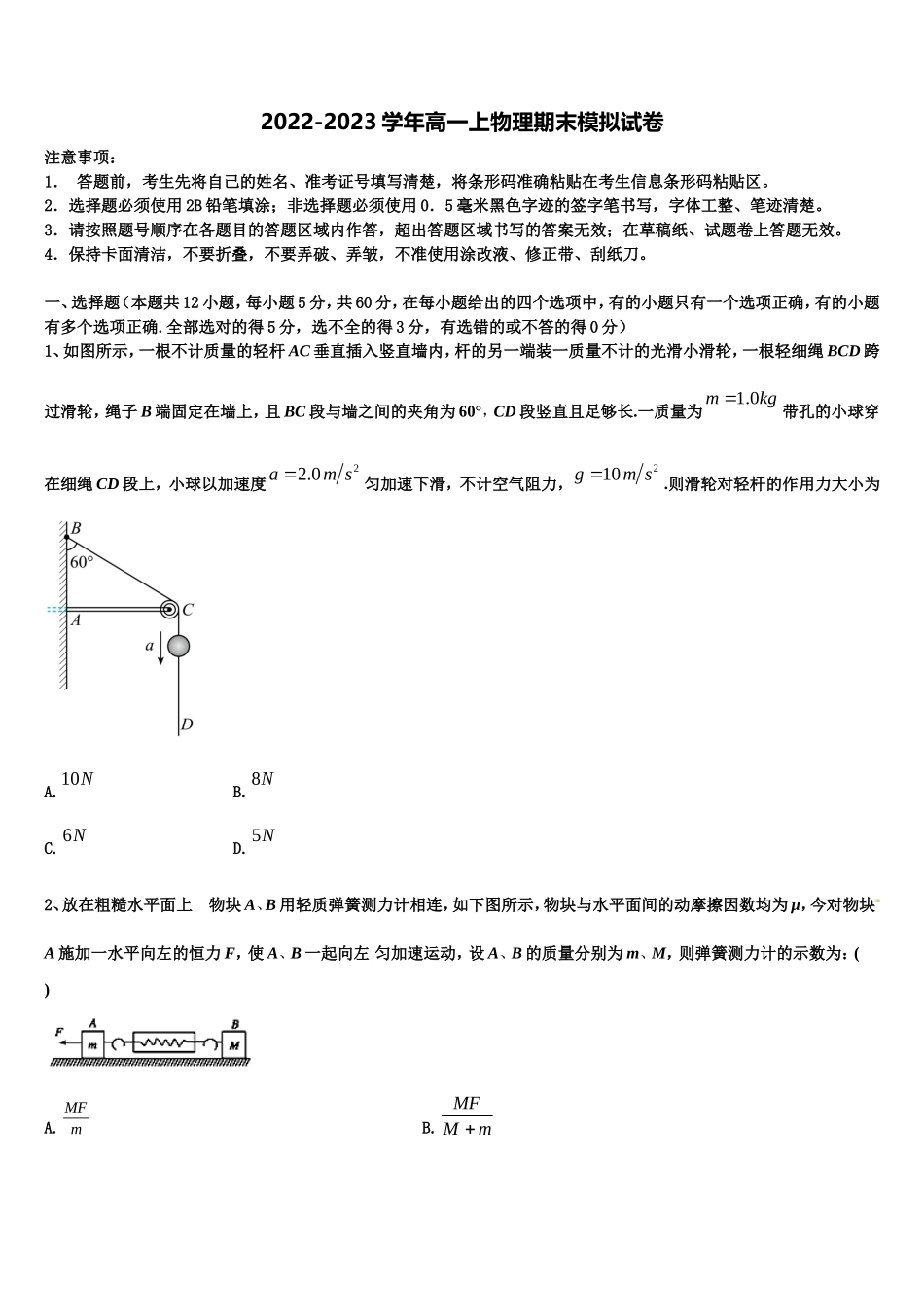 2022年福建省漳平市一中物理高一上期末调研试题含解析_第1页