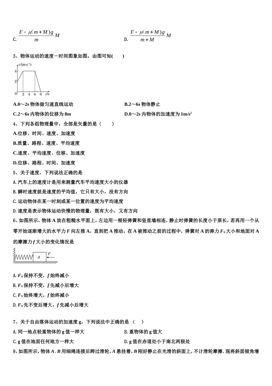 2022年福建省漳平市一中物理高一上期末调研试题含解析_第2页