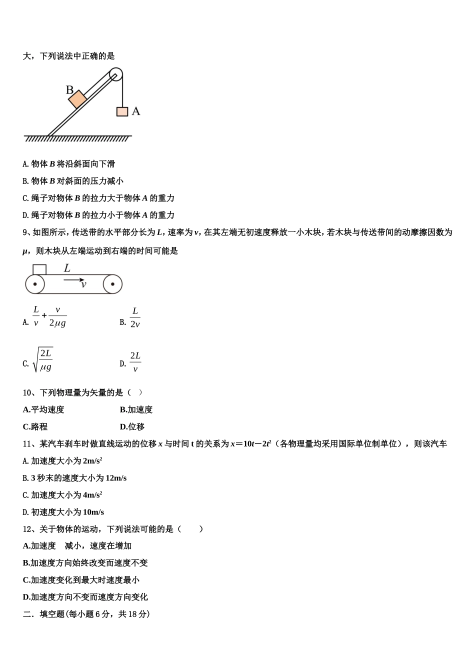 2022年福建省漳平市一中物理高一上期末调研试题含解析_第3页