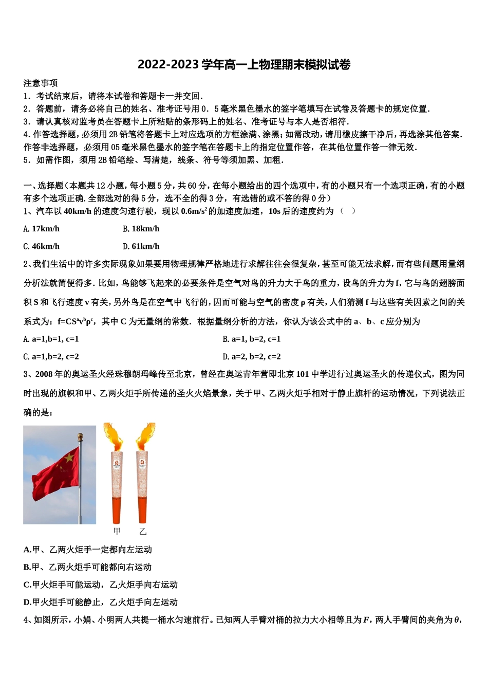 2022-2023学年黑龙江省哈尔滨兆麟中学、阿城一中、尚志中学等六校联考高一物理第一学期期末联考试题含解析_第1页