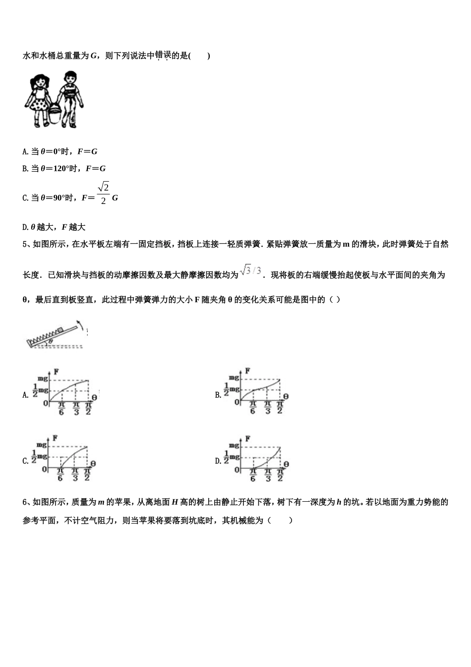 2022-2023学年黑龙江省哈尔滨兆麟中学、阿城一中、尚志中学等六校联考高一物理第一学期期末联考试题含解析_第2页