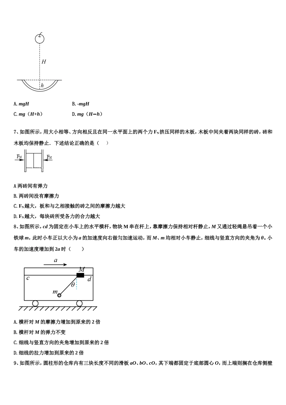2022-2023学年黑龙江省哈尔滨兆麟中学、阿城一中、尚志中学等六校联考高一物理第一学期期末联考试题含解析_第3页
