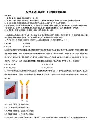 2022-2023学年黑龙江省哈尔滨兆麟中学、阿城一中、尚志中学等六校联考高一物理第一学期期末联考试题含解析