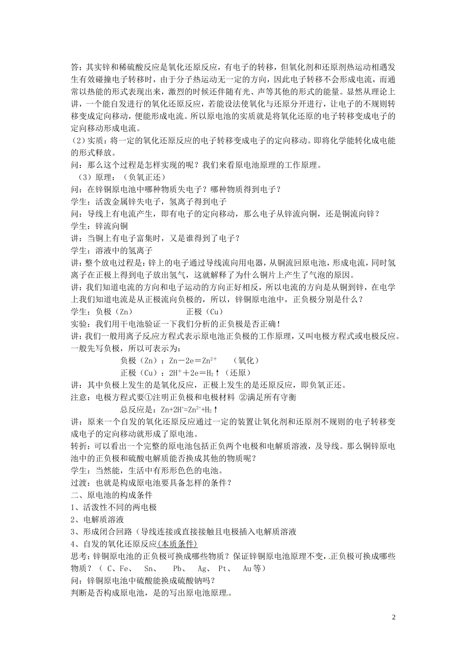 云南省高中化学 4.1原电池教案 新人教版选修4_第2页