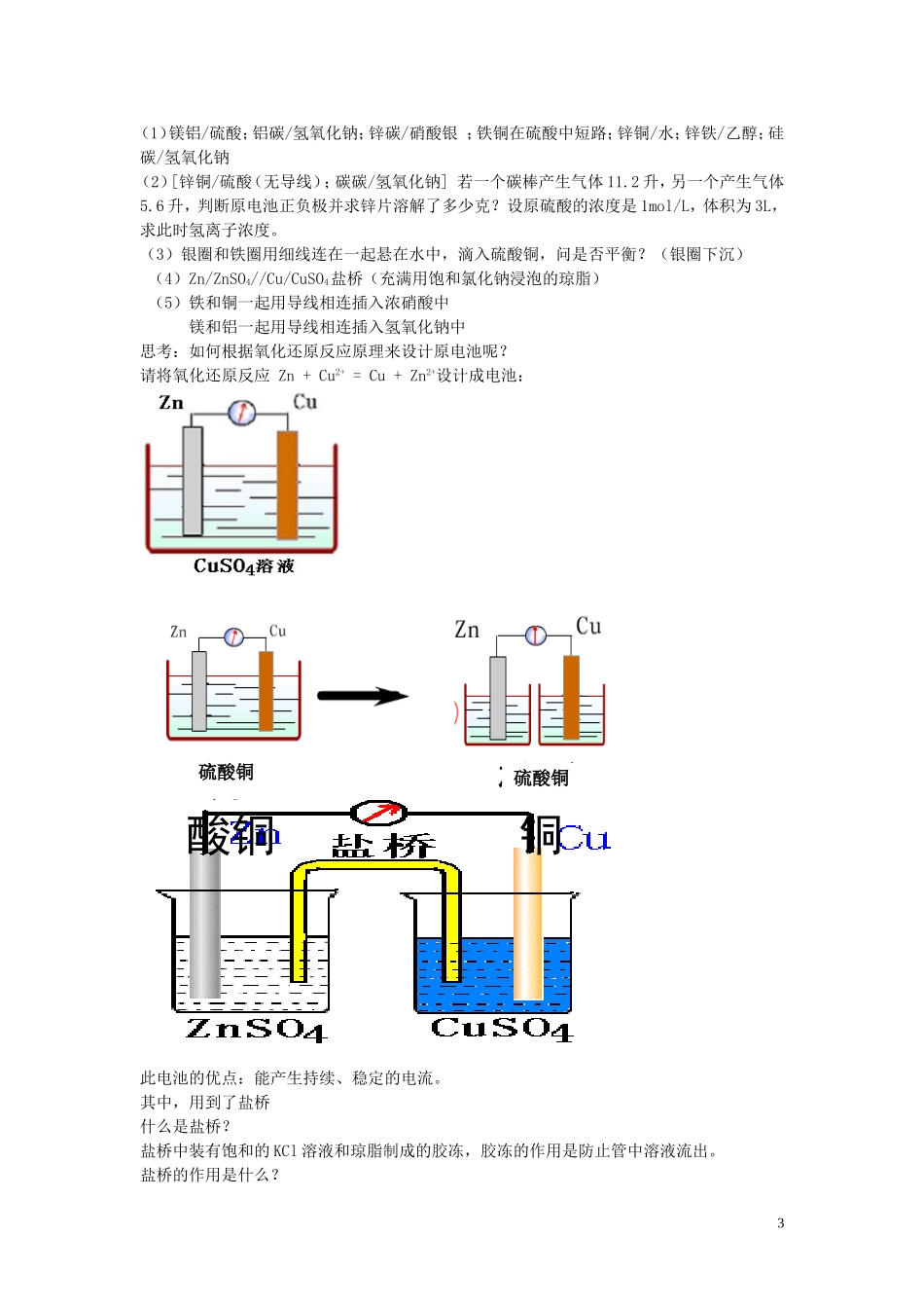 云南省高中化学 4.1原电池教案 新人教版选修4_第3页
