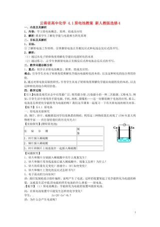 云南省高中化学 4.1原电池教案 新人教版选修4