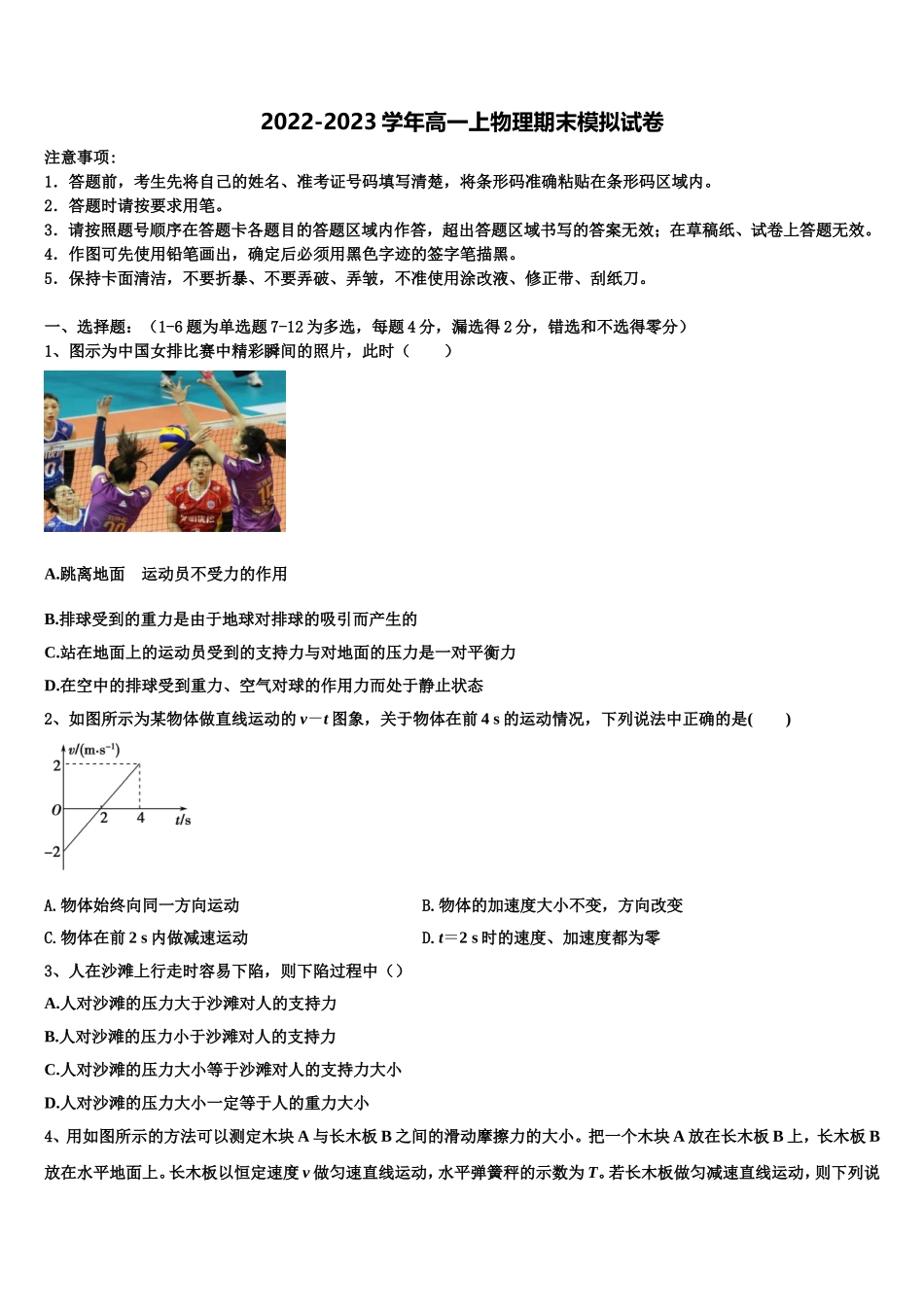 2022年广西崇左市天等县高级中学物理高一第一学期期末达标测试试题含解析_第1页