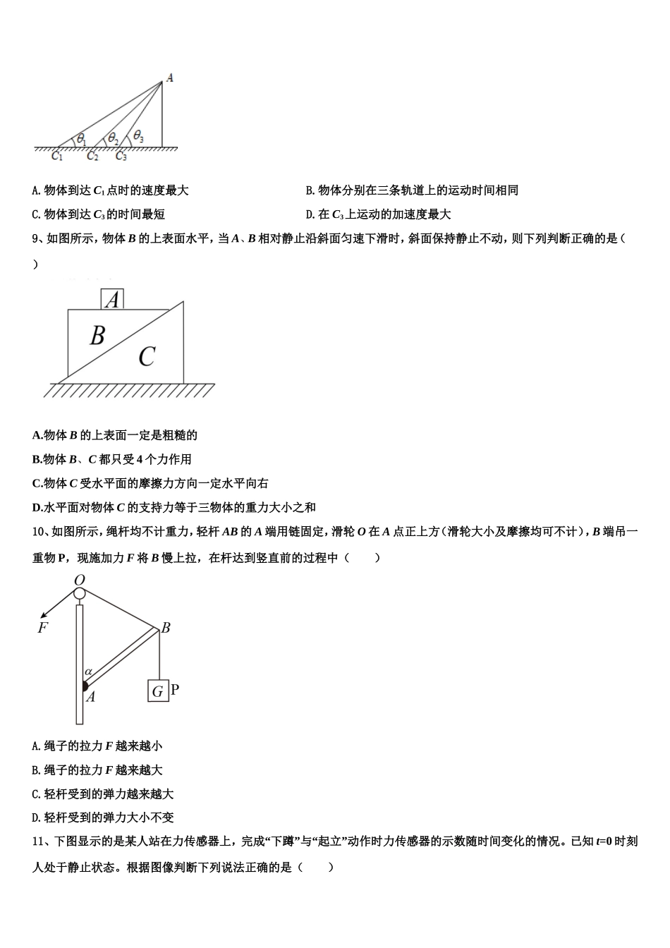 2022年广西崇左市天等县高级中学物理高一第一学期期末达标测试试题含解析_第3页