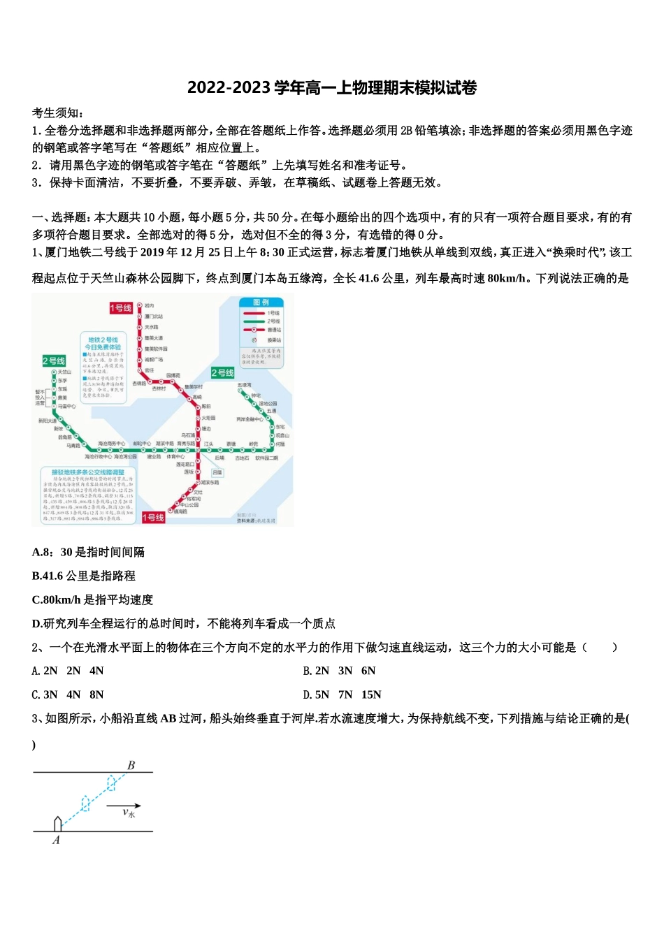 2022-2023学年华东师大二附中高一物理第一学期期末质量跟踪监视模拟试题含解析_第1页