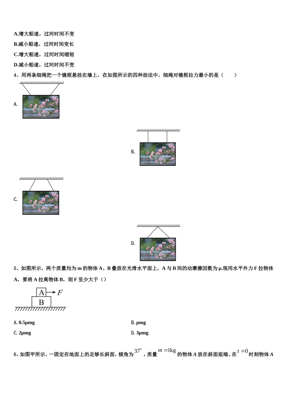 2022-2023学年华东师大二附中高一物理第一学期期末质量跟踪监视模拟试题含解析_第2页