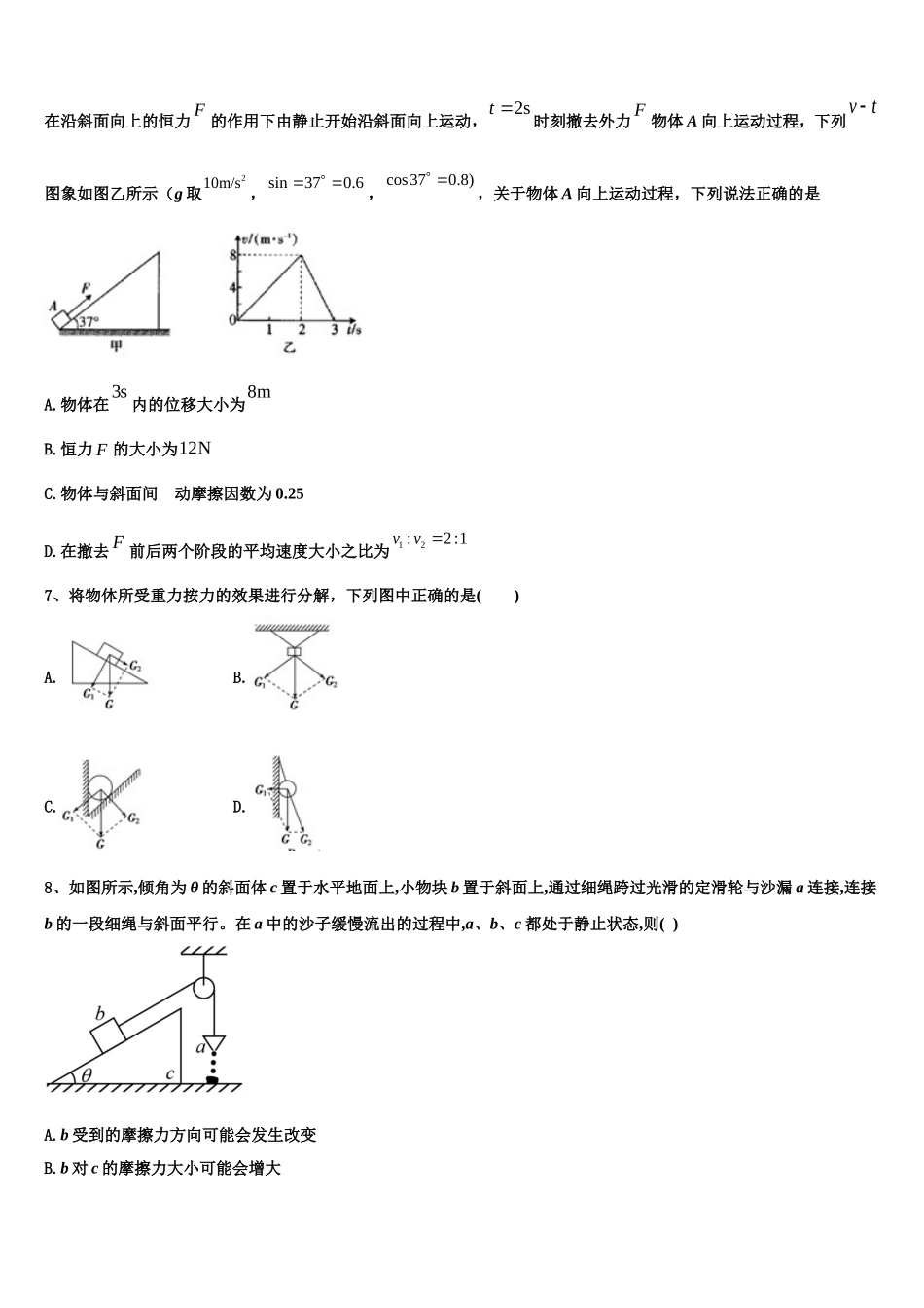 2022-2023学年华东师大二附中高一物理第一学期期末质量跟踪监视模拟试题含解析_第3页
