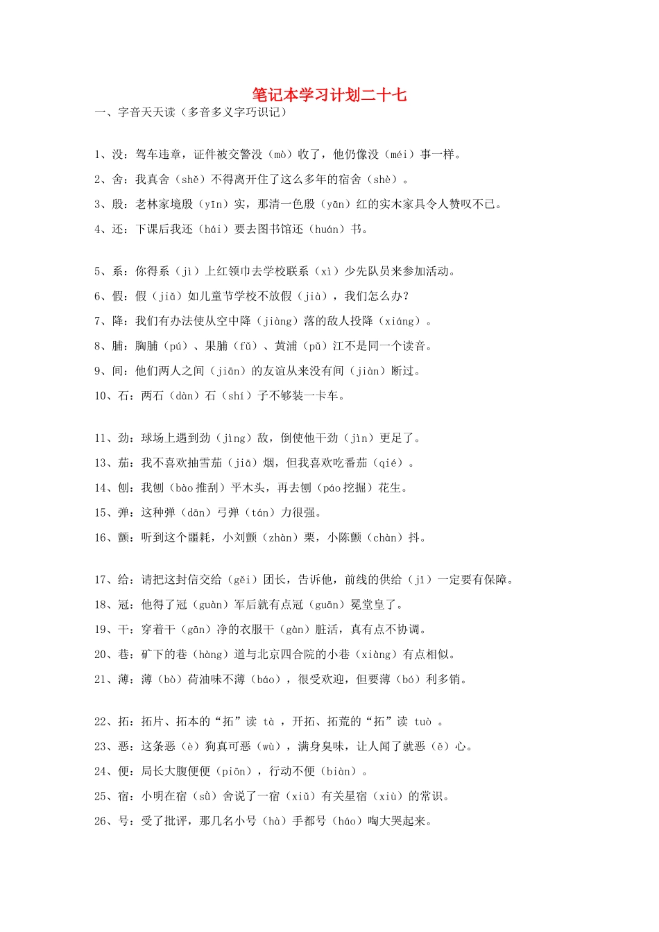 宿迁市剑桥国际学校2012届高三语文 笔记本学习计划二十七 苏教版_第1页