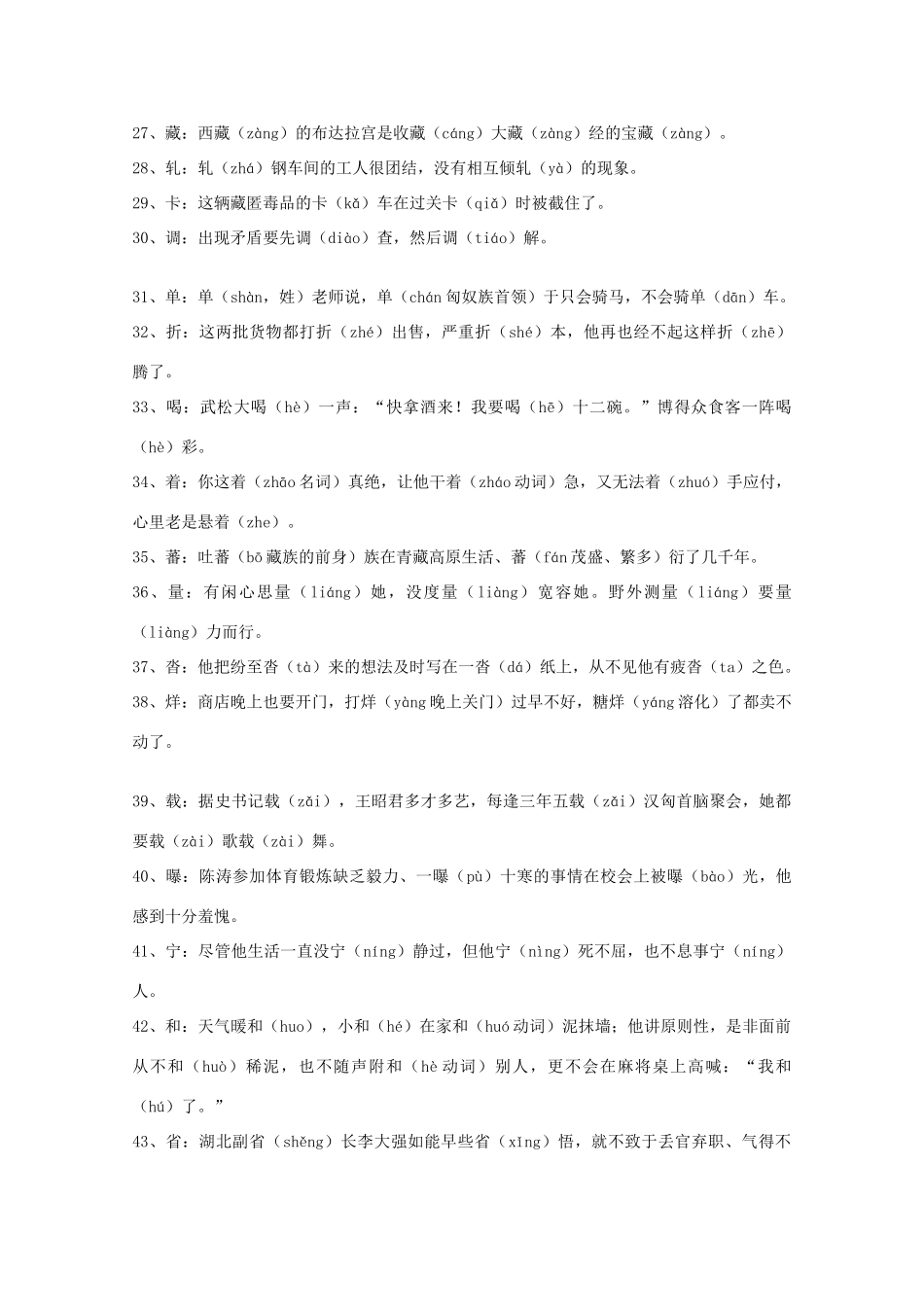 宿迁市剑桥国际学校2012届高三语文 笔记本学习计划二十七 苏教版_第2页