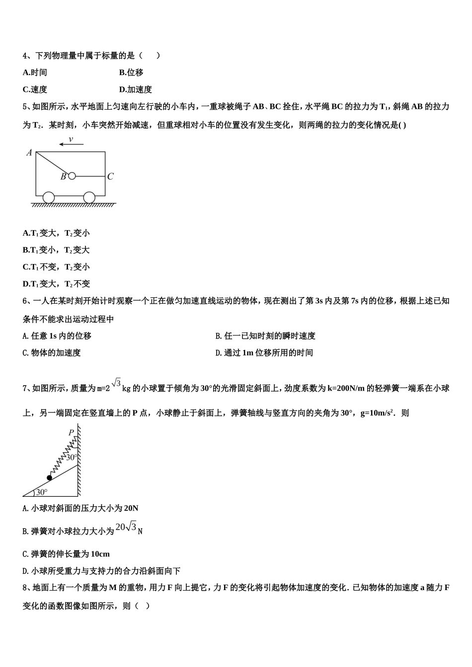 2022-2023学年安徽省六安市第二中学河西校区高一物理第一学期期末达标检测模拟试题含解析_第2页