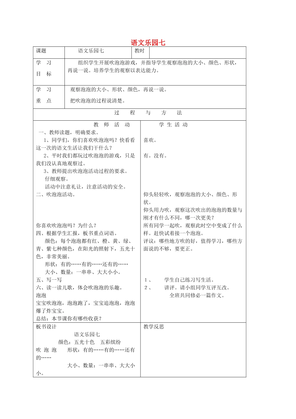 一年级语文下册 语文乐园七教案2 语文A版-语文A版小学一年级下册语文教案_第1页