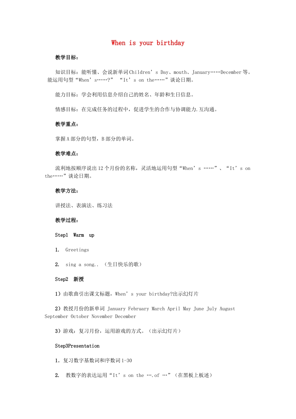 五年级英语上册 When is your birthday（第1课时）教案 陕旅版-陕旅版小学五年级上册英语教案_第1页