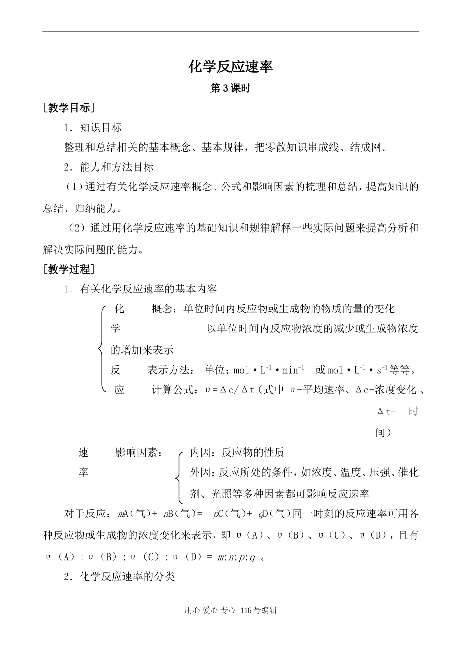 新人教选修4高中化学化学反应速率 第3课时_第1页