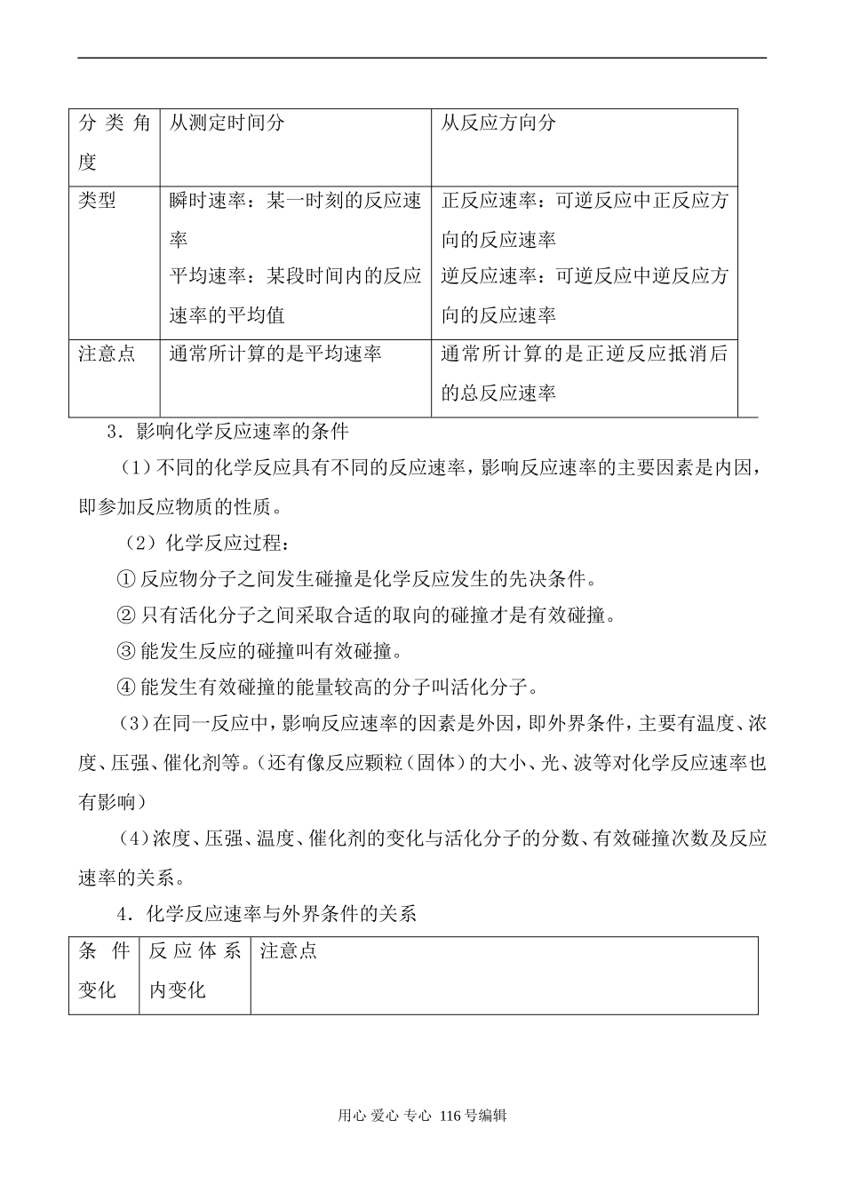 新人教选修4高中化学化学反应速率 第3课时_第2页