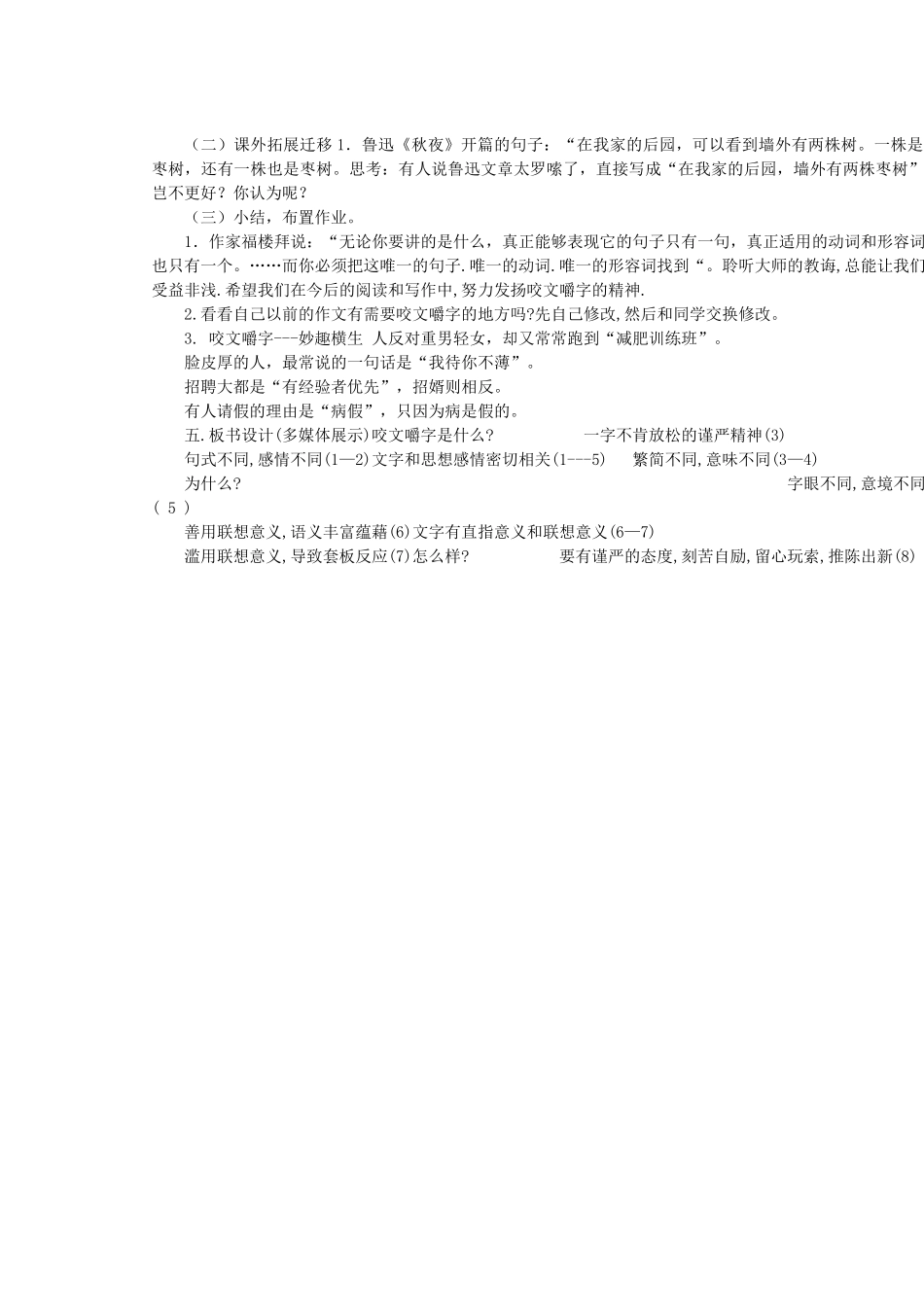 2014届高考语文《咬文嚼字》说课稿复习（教师专用）新人教版必修5_第2页