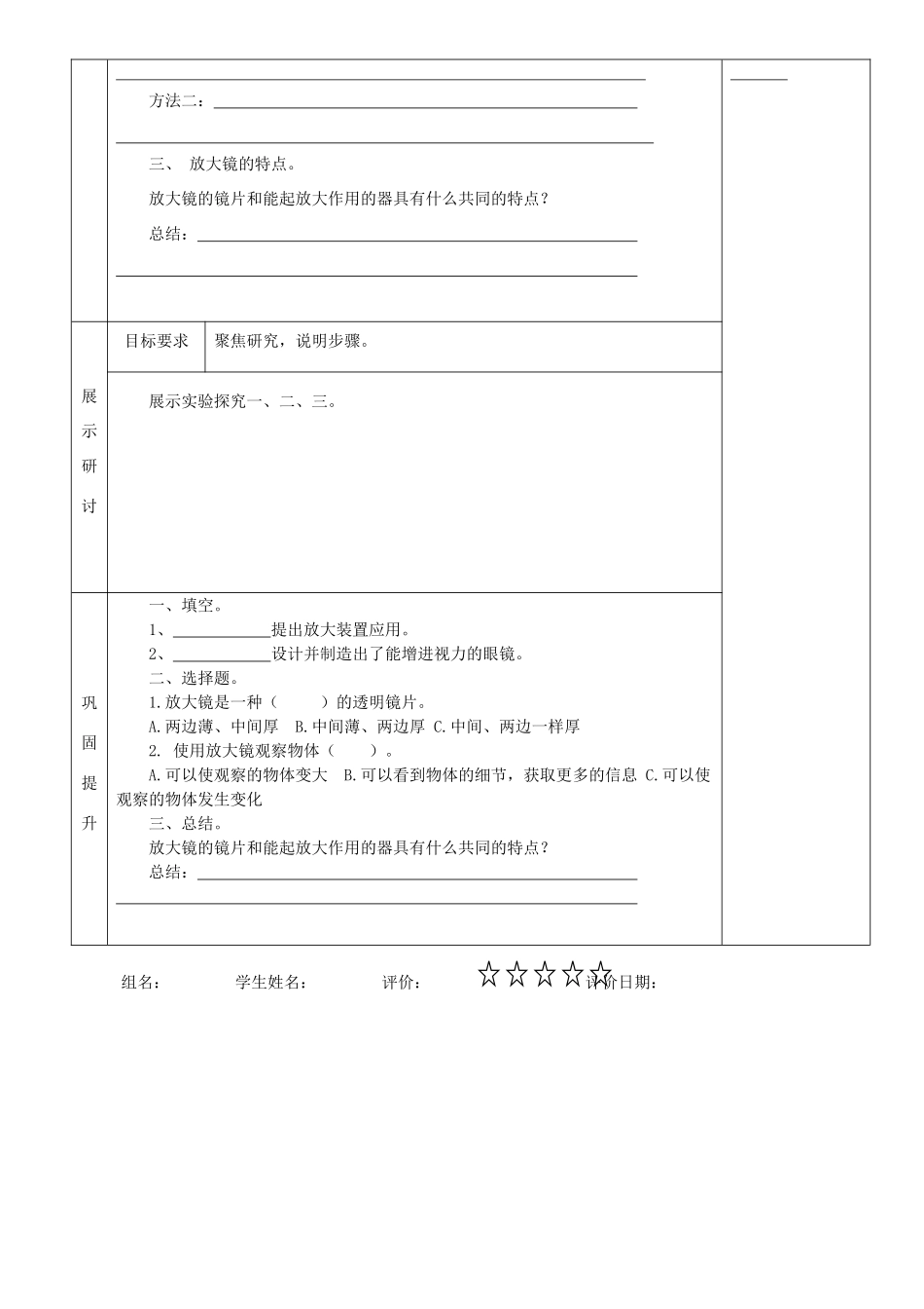 六年级科学下册 第一单元 微小世界 1 放大镜教案2 教科版-教科版小学六年级下册自然科学教案_第2页