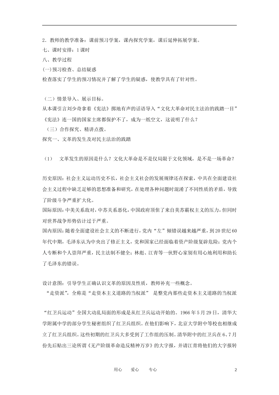 2012高中历史 第21课 民主政治建设的曲折发展精品教案 新人教版必修1_第2页