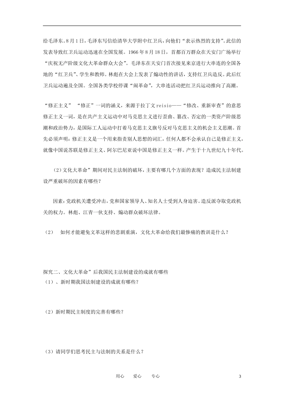 2012高中历史 第21课 民主政治建设的曲折发展精品教案 新人教版必修1_第3页