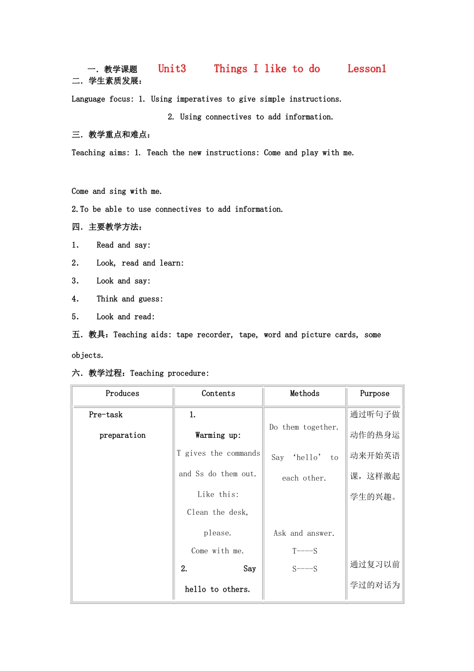 二年级英语上册 Unit3 Things I like to do教案 沪教版_第1页
