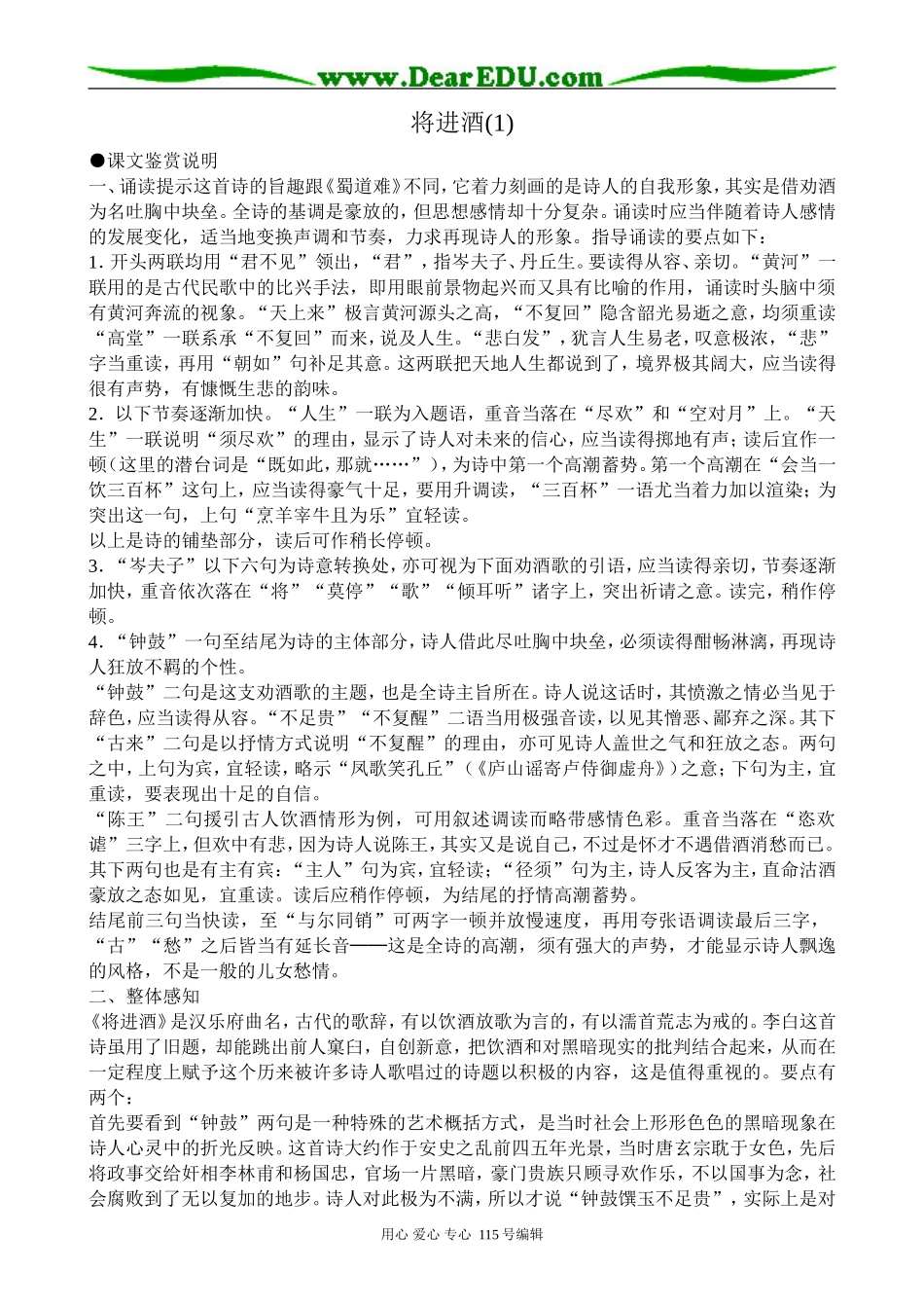 苏教版高中语文选修1将进酒(1)_第1页