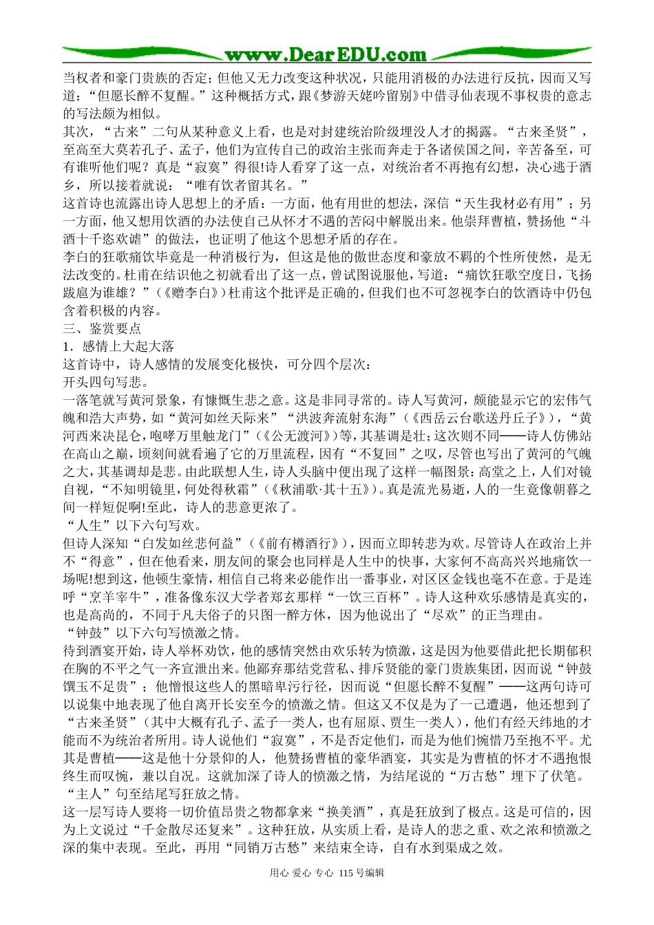 苏教版高中语文选修1将进酒(1)_第2页