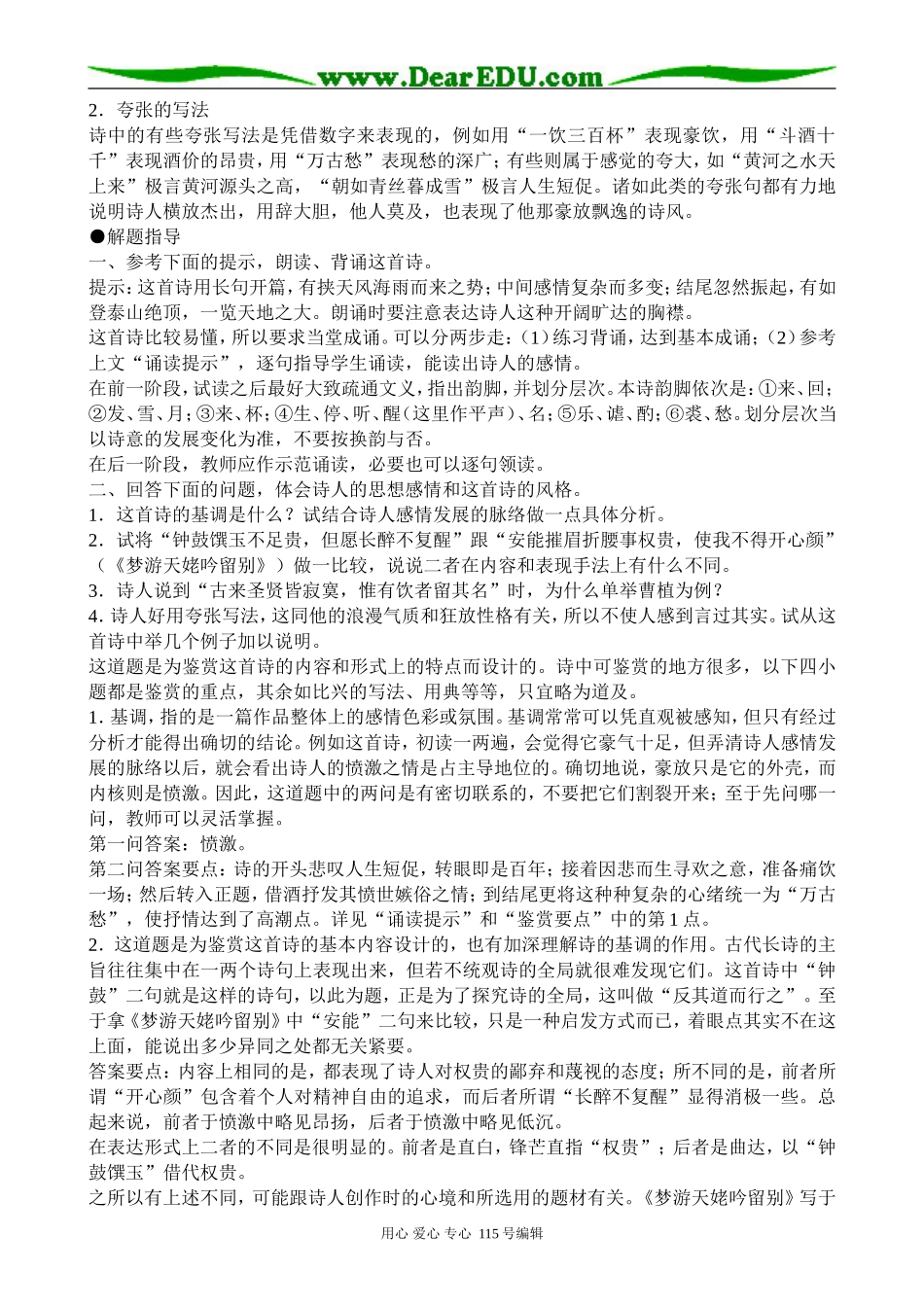 苏教版高中语文选修1将进酒(1)_第3页