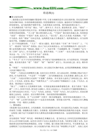 苏教版高中语文选修1将进酒(1)