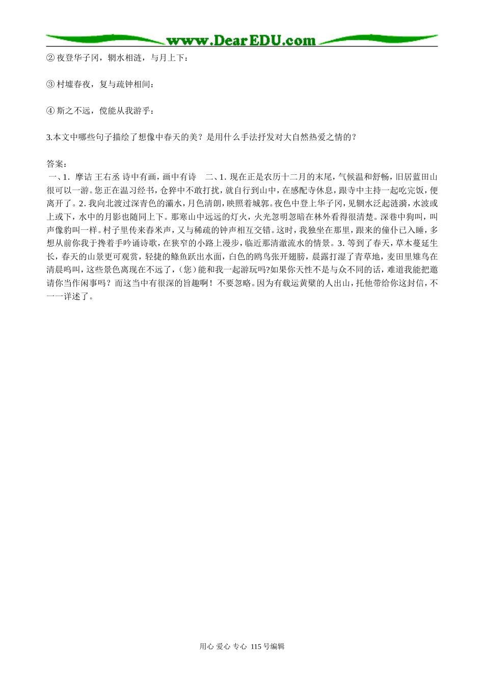新人教版高中语文必修1山中与裴秀才迪书1_第2页